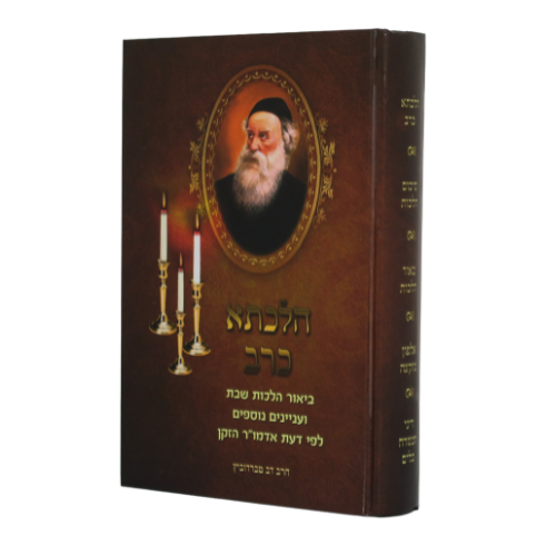 Hilchata K'Rav / הלכתא כרב