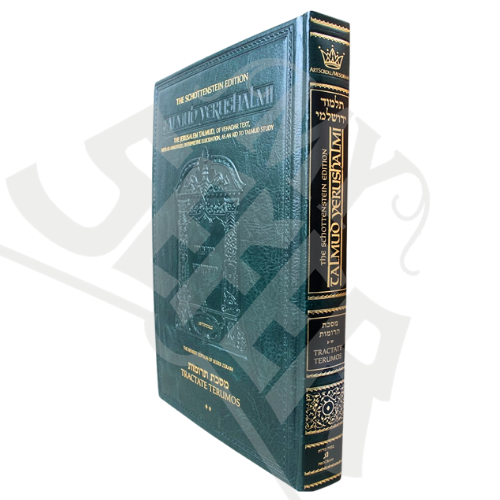 Schottenstein Talmud Yerushalmi - English Edition [#08] - Tractate Terumos Vol 2 (55b-107a) (Hardcover)