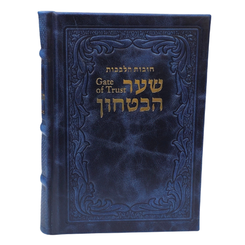 Shaar HaBitachon - Gate of Trust - Leather Blue 7 x 9½