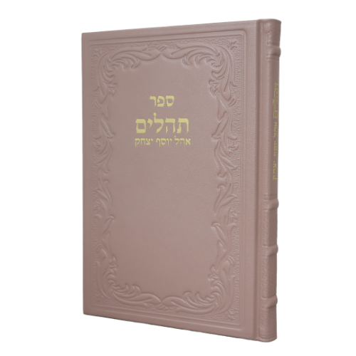 Tehillim Hebrew Chazan Leather Clear Edition Pearl-Pink 8 x 11  /  ספר תהלים - אהל יוסף יצחק