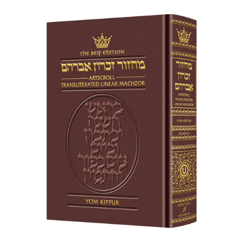 Machzor Transliterated: Full Size Yom Kippur Ashkenaz Leather Maroon Seif Ed
