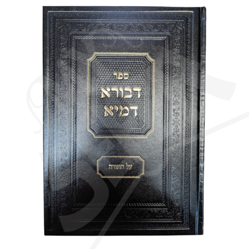 Sefer D’vura D’Maya / ספר דבורא דמיא
