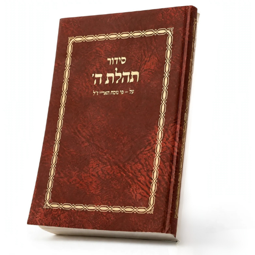 Siddur TH - New Print Plastic-Cover Pocket Edition / סידור תהלת ה׳