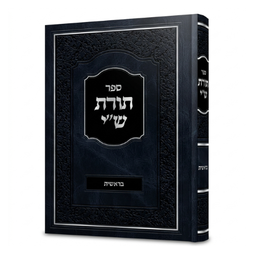 Sefer Torat Shai: Bereshit / ספר תורת שיר:בראשית