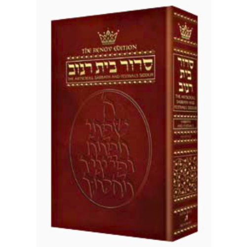 Siddur Hebrew/English: Sabbath and Festivals Full Size - Ashkenaz Renov Edition (Hardcover)