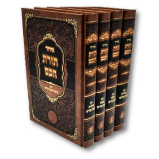 Siddur Toras Chochom / סידור תורת חכם ד"כ