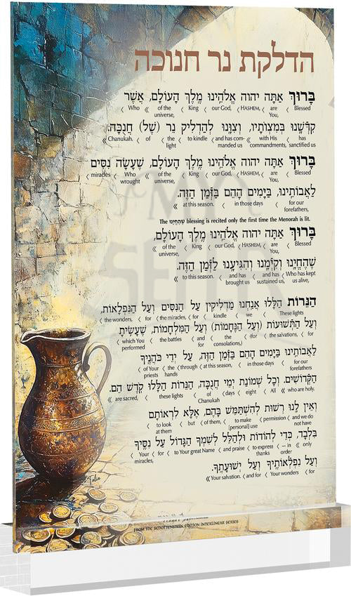 The ArtScroll Feldart Collection / Schottenstein Interlinear Chanukah Brachos Card - Jerusalem Jug