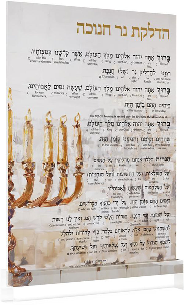 The ArtScroll Feldart Collection / Schottenstein Interlinear Chanukah Brachos Card - Jerusalem Fire