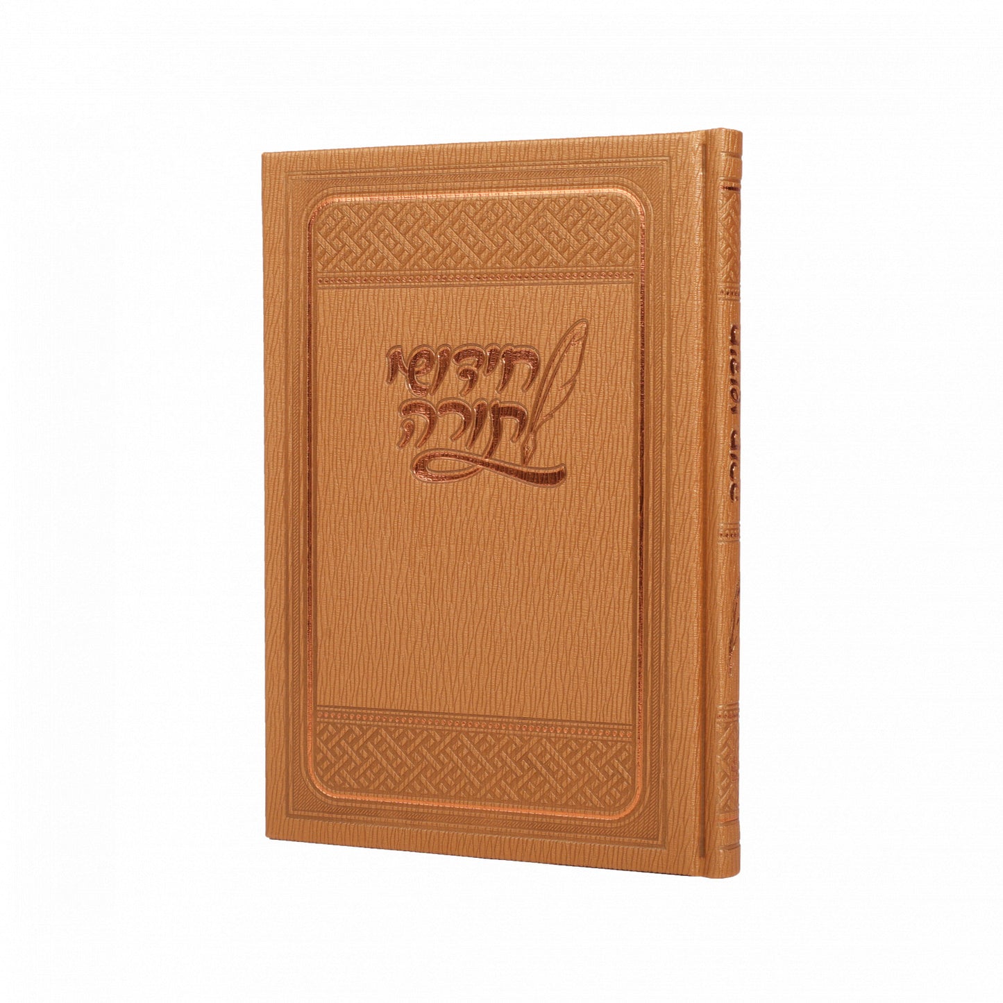 Chidushei Torah Notebook Brown / מחברת חידושי תורה חומה