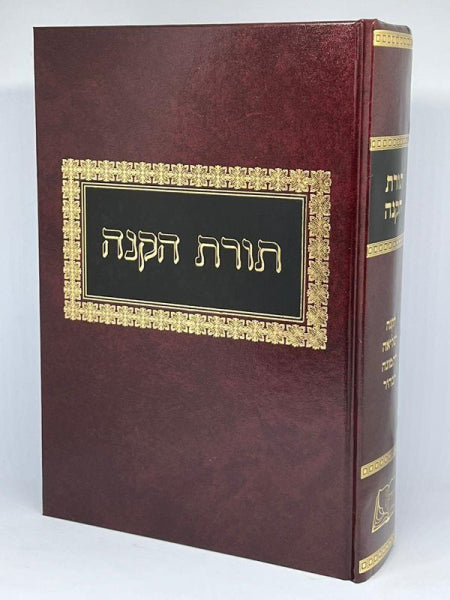 Sefer Torat Ha'Kaneh (Kolel Sefer Ha'Kaneh, Sefer Ha'Plei'ah, Ve'Sefer Ha'Tmunah) / ספר תורת הקנה (כולל ספר הקנה, ספר הפליאה, וספר התמונה)