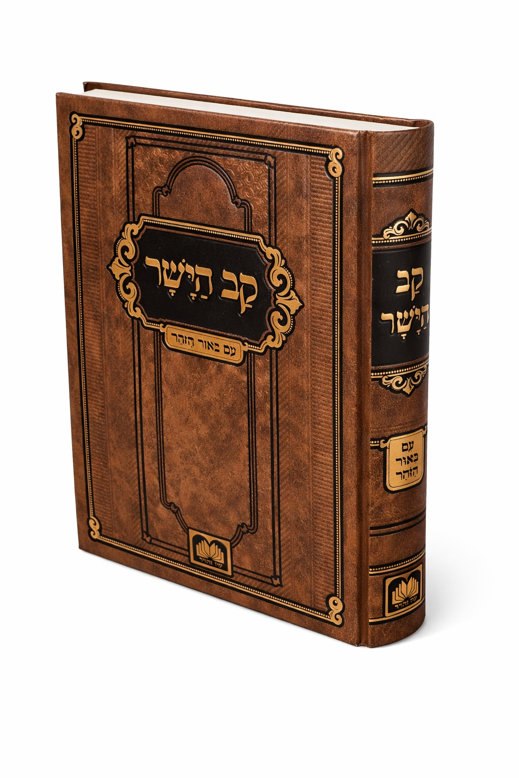 Kav HaYashar (Hardcover) / קו הישר