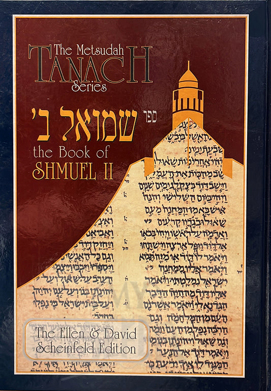 The Metsudah Tanach Series - The Book of Shmuel II