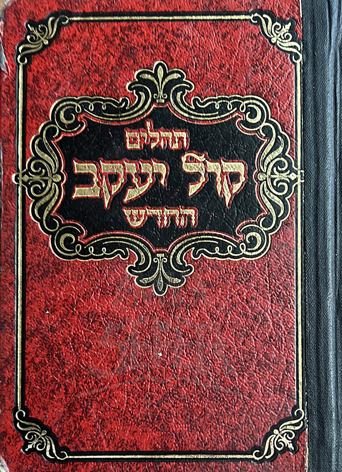 Tehillim Kol Yaakov HaChadesh / תהילים קול יעקב החדש