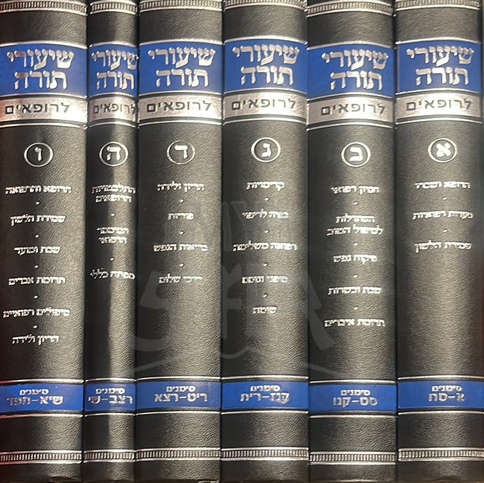 Shiyurei Torah 6 Volume Set/ שיעורי תורה