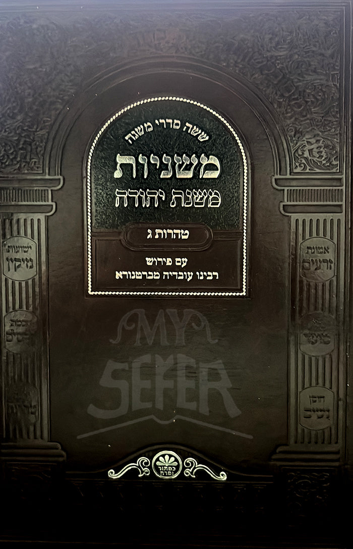 Mishnayot Mishnat Yehudah / משניות משנת יהודה