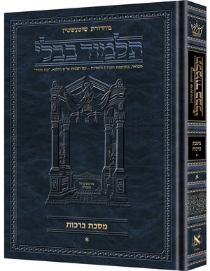 Schottenstein Ed Talmud Hebrew Compact Size [#01] - Berachos Vol 1 (2a-30b) - Chapters 1 - 4 / תלמוד עברי קומפקטי מאת שוטנשטיין [#01] - ברכות כרך 1 (2a-30b) - פרקים 1-4