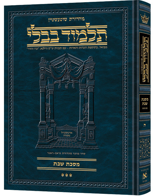 Schottenstein Ed Talmud Hebrew Compact Size [#05] - Shabbos Vol 3 (76b-115a) - Chapters 8 - 15 / תלמוד עברי קומפקטי מאת שוטנשטיין [#05] - שבת כרך ג' (76b-115a) - פרקים 8-15