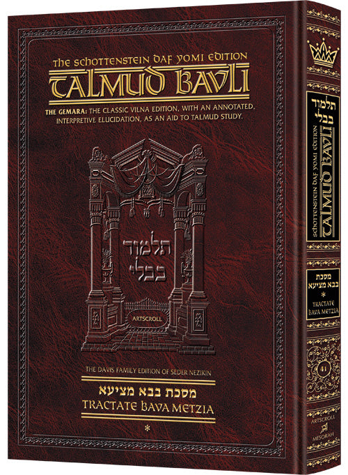 Schottenstein Daf Yomi Ed Talmud English [#41] - Bava Metzia Vol 1 (2a-44a) (Daf Yomi Size) Chapters 1 - 3