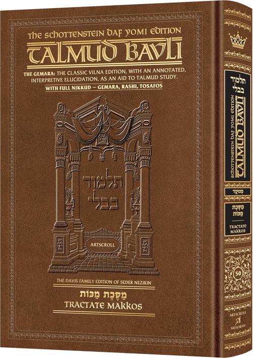 Schottenstein Daf Yomi Ed Talmud English [#50] - Makkos (2a-24b) with Menukad Tzuras HaDaf (Daf Yomi Size Nikkud) - Chapters 1 - 3