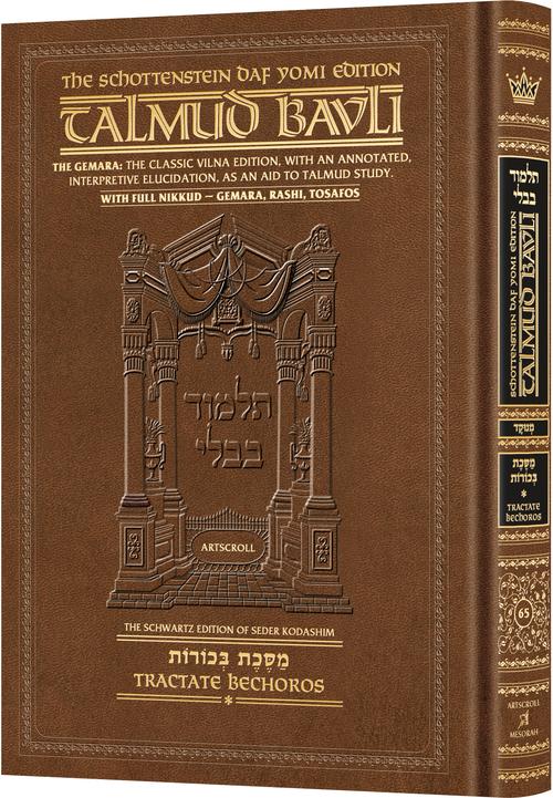 Schottenstein Daf Yomi Ed Talmud English [#65] - Bechoros Vol 1 (2a-31a) with Menukad Tzuras HaDaf (Daf Yomi Size Nikkud) Chapters 1 - 4