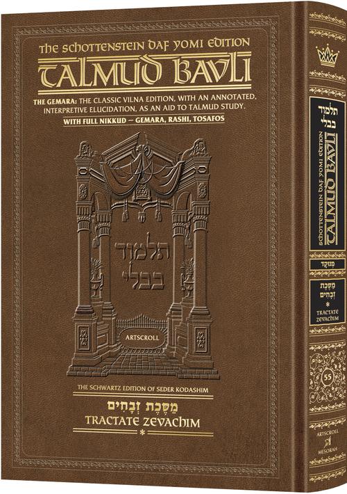 Schottenstein Daf Yomi Ed Talmud English [#55] - Zevachim 1 (2a-36b) with Menukad Tzuras HaDaf (Daf Yomi Size Nikkud) - Chapters 1 - 3