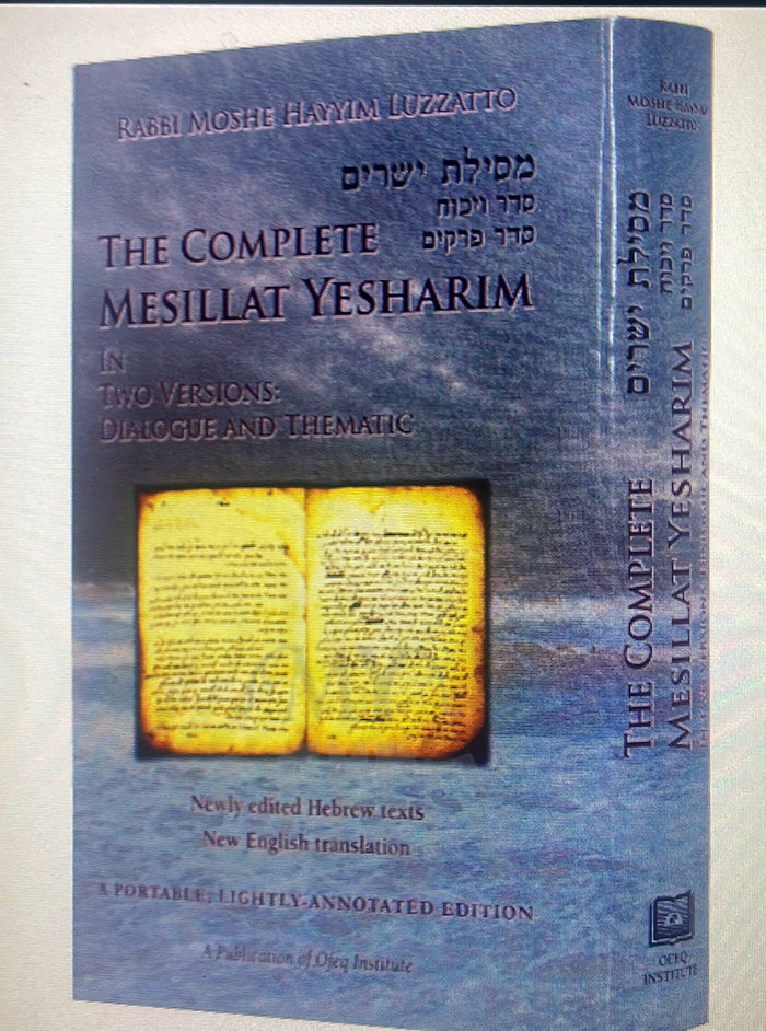 Complete Mesillat Yesharim (Hebrew Bound) (English and Hebrew Edition)