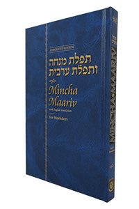 Mincha Maariv English Annotated Large H/C 5½ x 8½