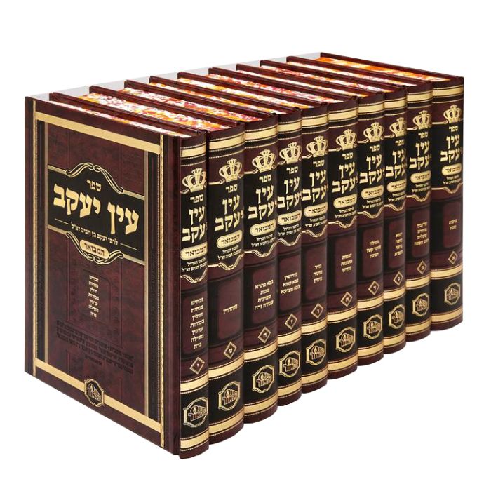 Ein Yaakov HaMevuar - Machon HaMaor (10 volumes)