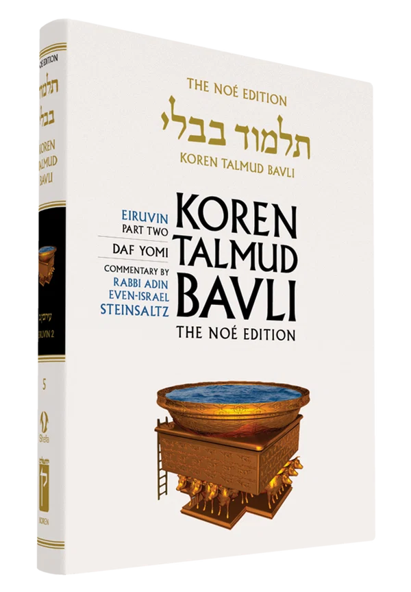 The Koren Talmud Bavli, Noé Edition, Vol 5: Eiruvin Part 2, Daf Yomi B&W