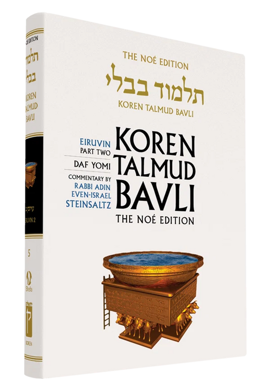 The Koren Talmud Bavli, Noé Edition, Vol 5: Eiruvin Part 2, Daf Yomi B&W