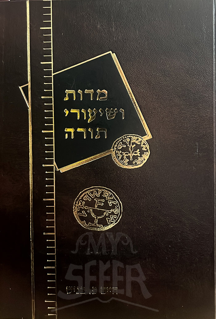 Middot Vishiyurey Torah / מדות ושיעורי תורה