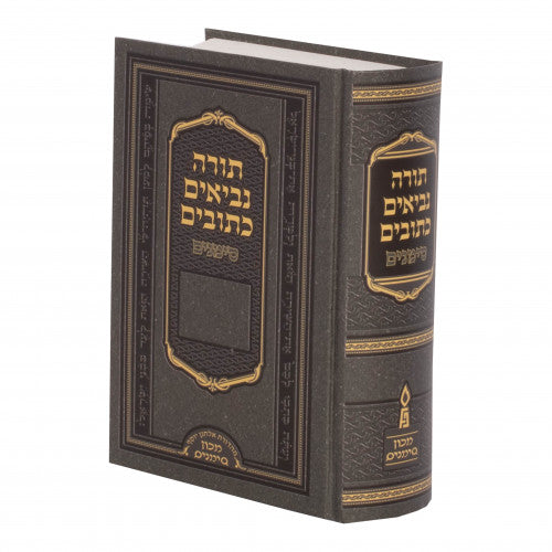 Tanach Simanim Pocket Size - 1 Volume Edition / תנ"ך סימנים בכרך אחד