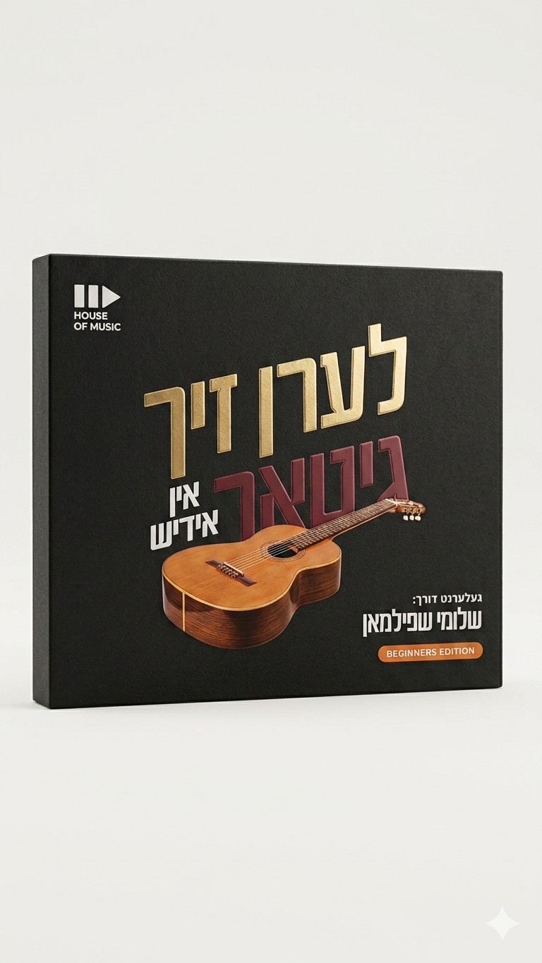 Learn The Guitar Kit (Yiddish)
