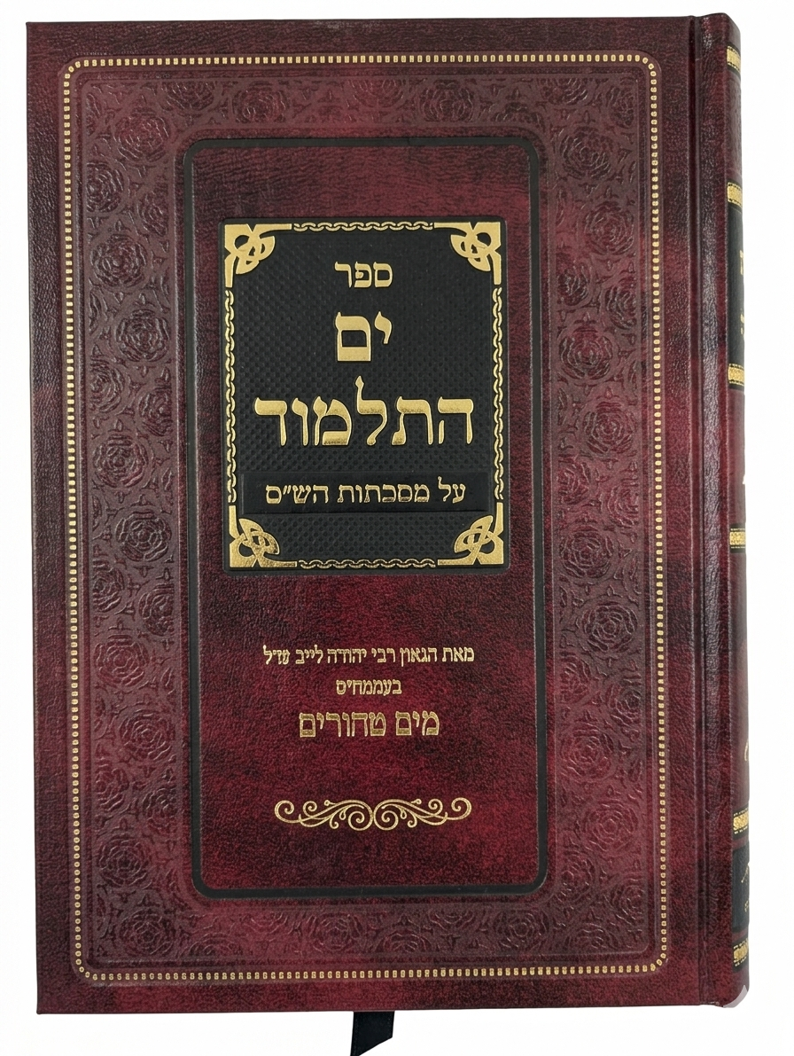 Tam Hatalmud Shas - ים התלמוד על מסכתות הש"ס