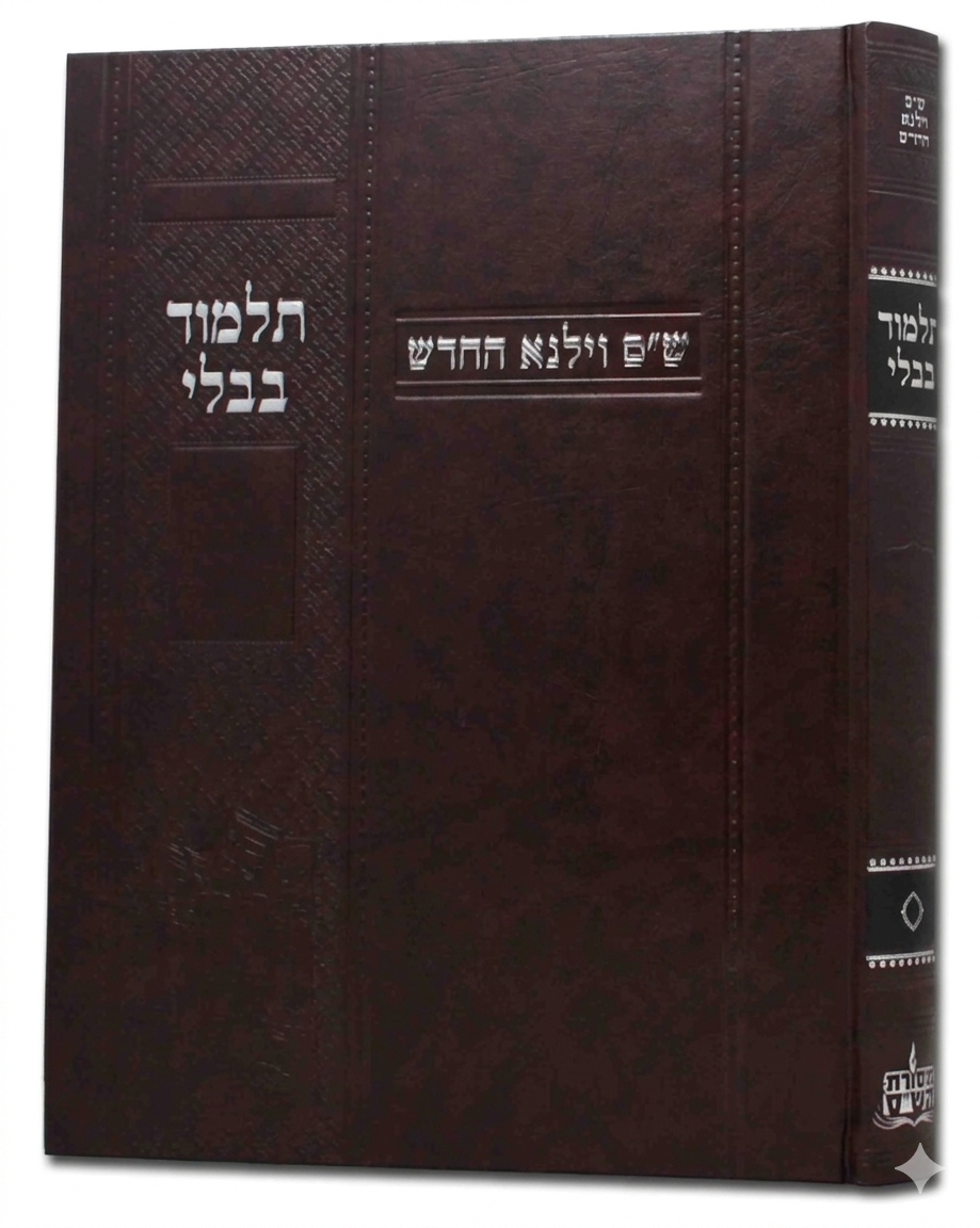 Gemara Kiddushin Vilna Hachadash /   גמרא קידושין ווילנא החדש