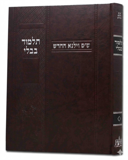 Gemara Kiddushin Vilna Hachadash /   גמרא קידושין ווילנא החדש