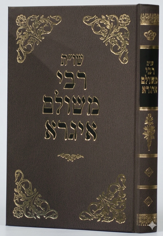 Shu"t Rabbi Meshullam Igra / שו"ת רבי משולם איגרא