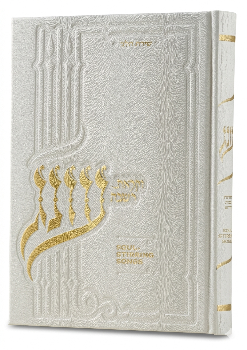 Oneg Zemiros (White) - Hardcover Large