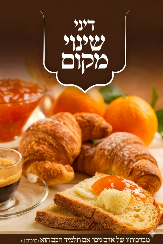 Dinei Shinui Makom Card Trifold / Card Trifold - דיני שינוי מקום - כ"ר