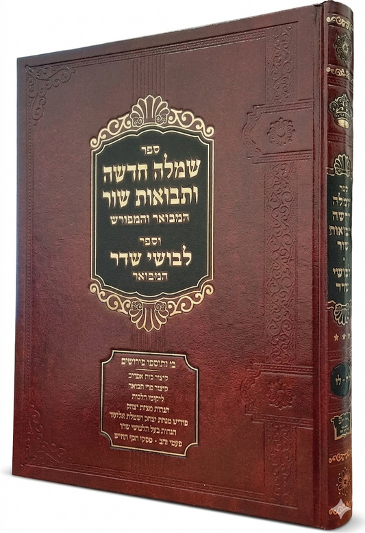Simlah Chadashah UTevuat Shor / שמלה חדשה ותבואות שור המבואר - סי' לה - לו - גדול