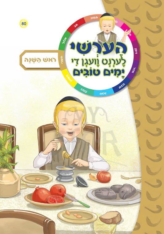 Hershy Learnt Vagen Yomim Tovim: Rosh Hashana