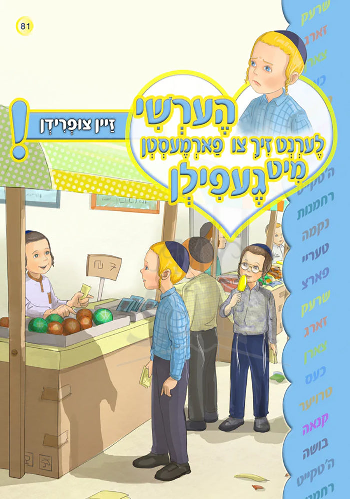 Hershy Learnt Tzi Zich Farmesten Mit Gefeelen: Zein Tzefridin Yiddish