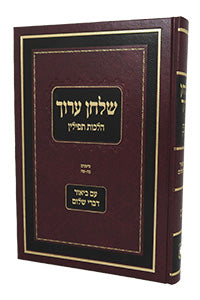 Shulchan Aruch Hilchos Tefillin, Biur Divrei Shalom