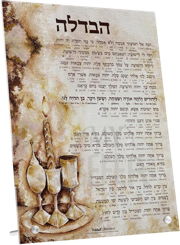 The ArtScroll Feldart Collection / Schottenstein Interlinear Chanukah Brachos Card - Havdallah