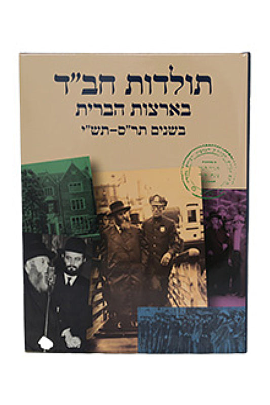 Toldot Chabad B'Artzot Habrit 5660-5710
