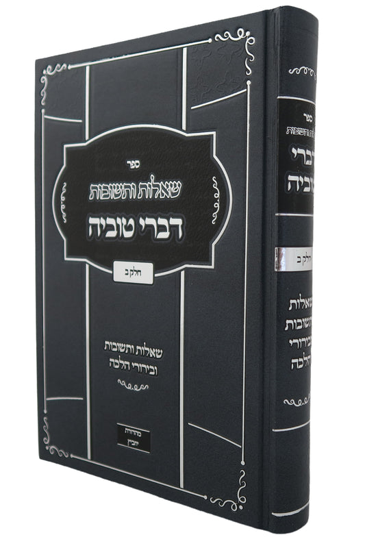Divrei Tuvia - She'elos U'Teshuvos #2 / דברי טוביה - שאלוס ותשובה #2