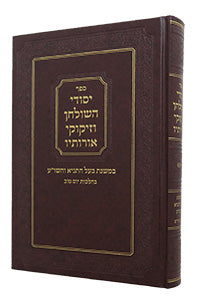 Yesodei HaShulchan VeZikukei Orotav #3 - Hilchos Yomtov / יסודי השולחן וזיקוקי אורותב מס' 3 - הלכות יוםטוב