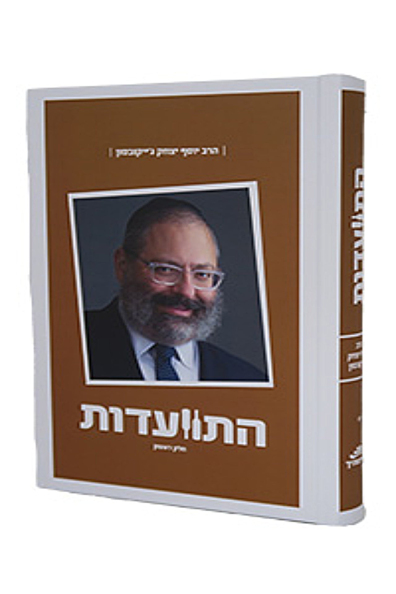 Hitvaadut - Harav Yosef Yitzchak Jacobson #1