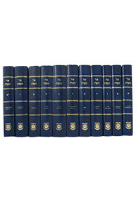 Or Hatfilah - 11 Volumes
