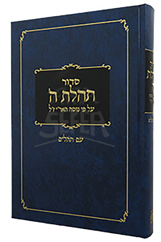 Large/Chazan Siddur & Tehillim, Clear Print Edition